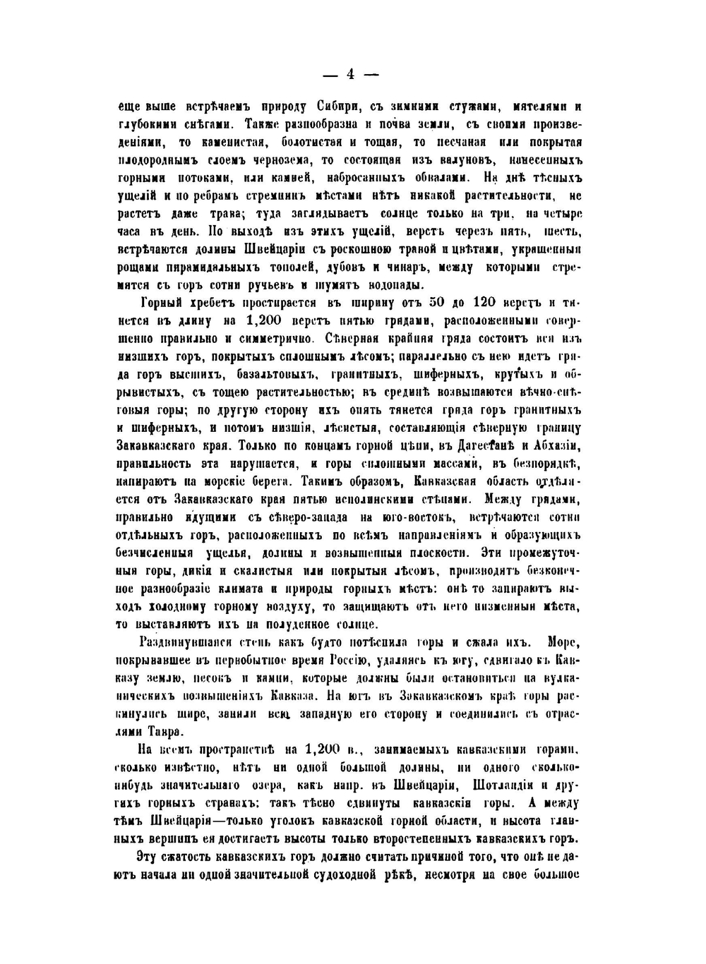 Природа и люди на Кавказе и за Кавказом | П. Надеждин