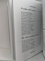 К любимой - сто несвоевременных откровений (стихотворения)