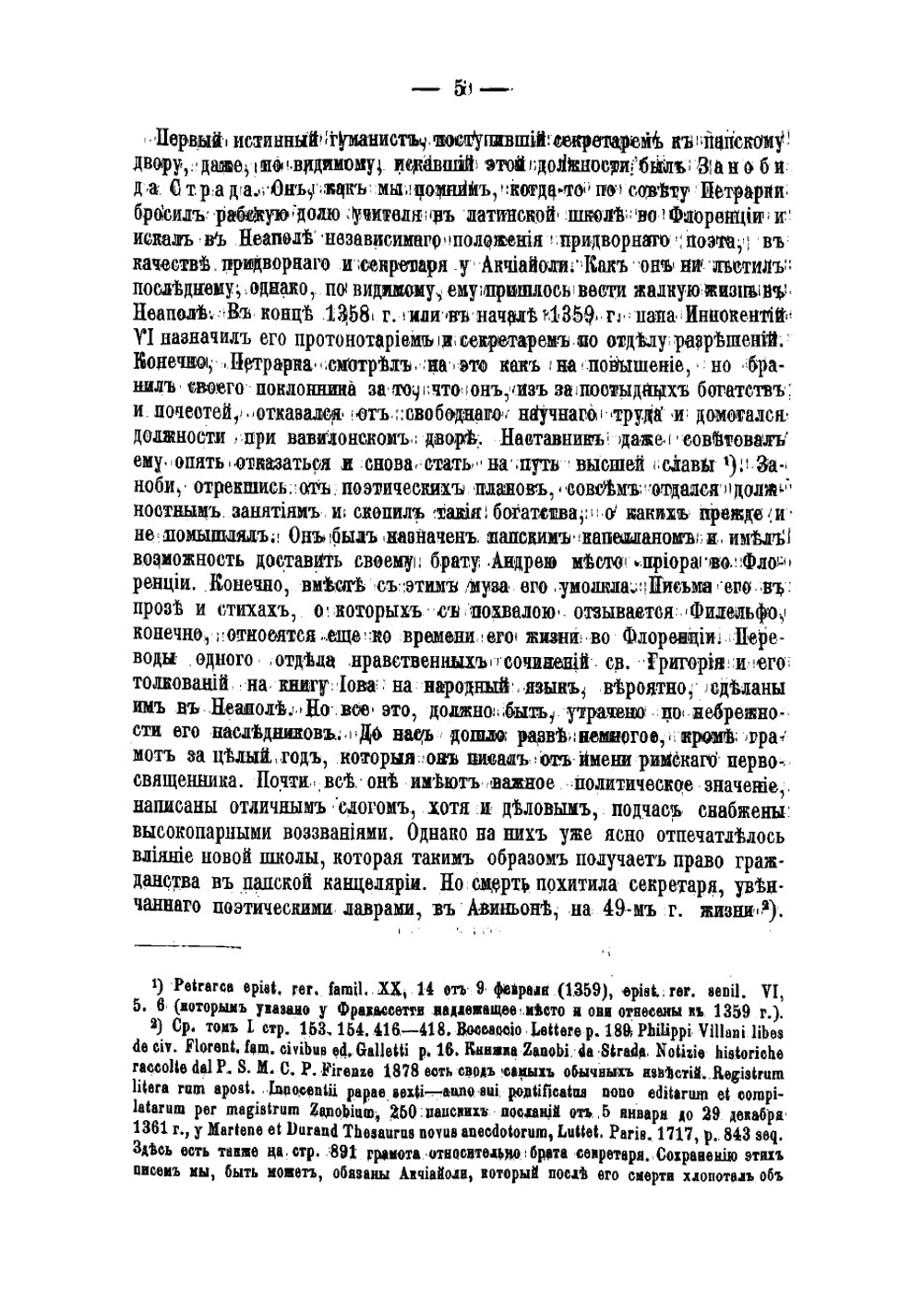 Возрождение классической древности, или Первый век гуманизма. Том 2 | Фойгт Георг