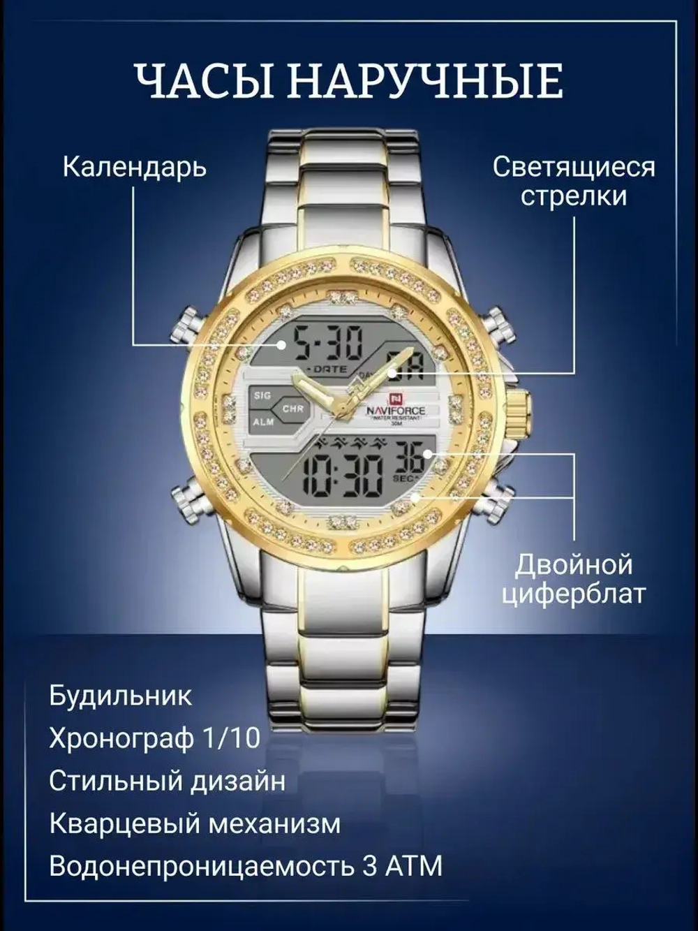 Часы наручные кварцевые NAVIFORCE на металлическом браслете, золотисто-серебристый/серебристо-золотистый W8870-01