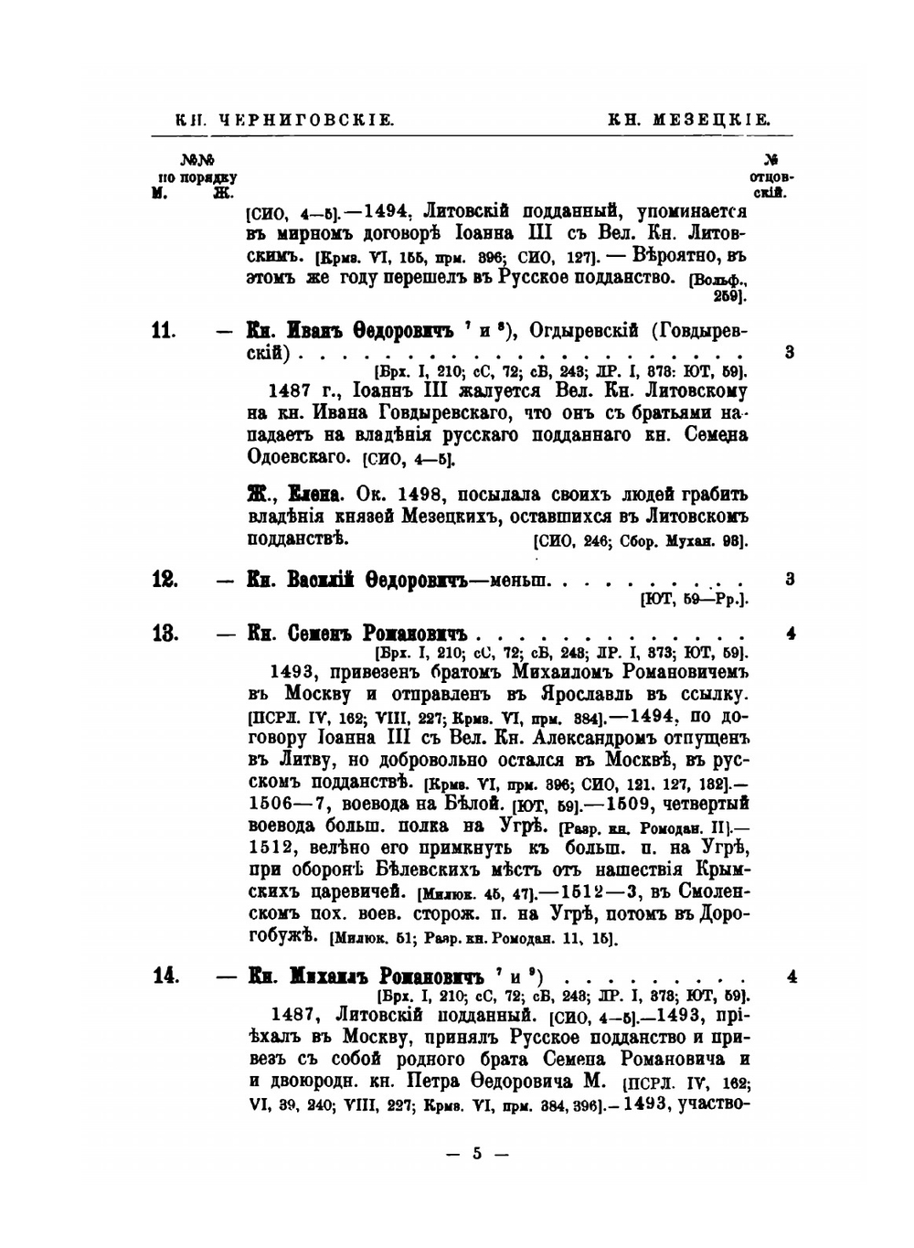 Потомство Рюрика. Том 1. Князья Черниговские. Часть 2 | Г.А. Власьев