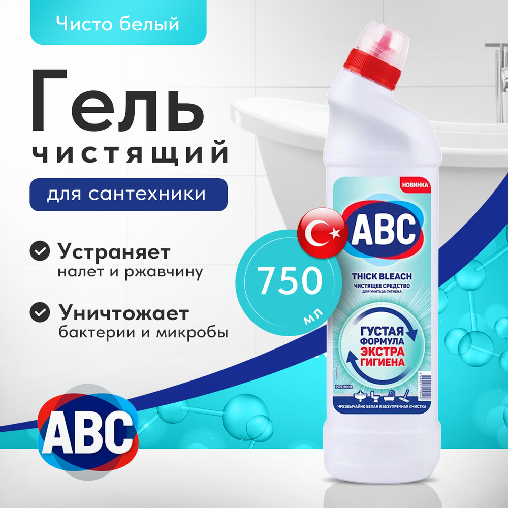 ABC  750 мл Чистящий спрей нового поколения для ванны