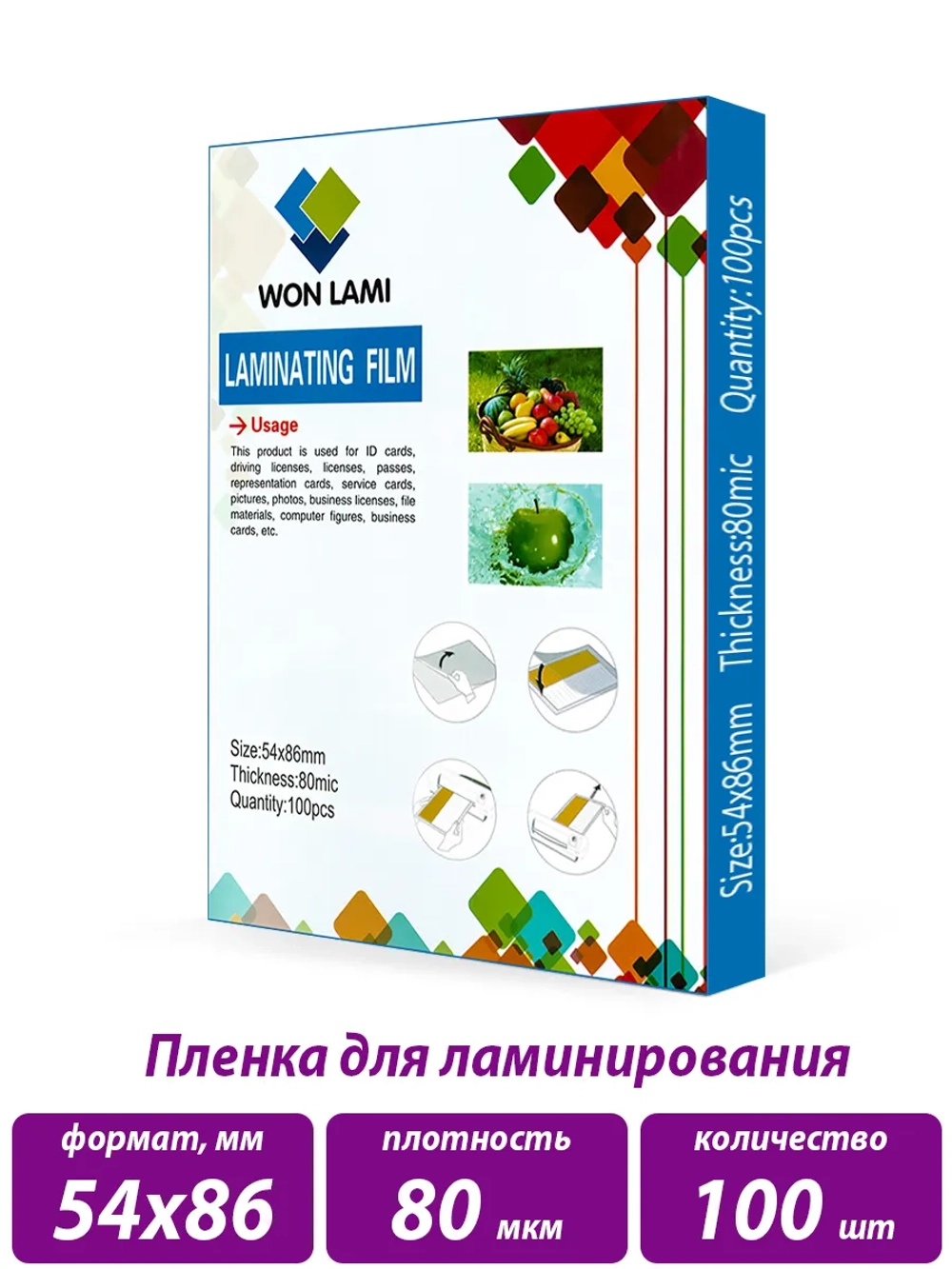 Пленка для ламинирования 54x86мм, в ассорт. (80, 100 мкр)