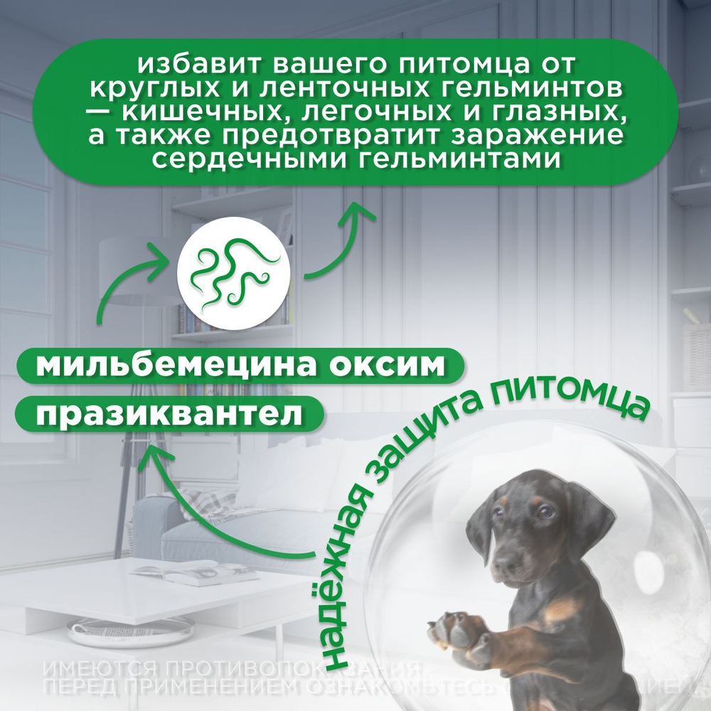 Милпразон таблетки для щенков и собак до 5 кг