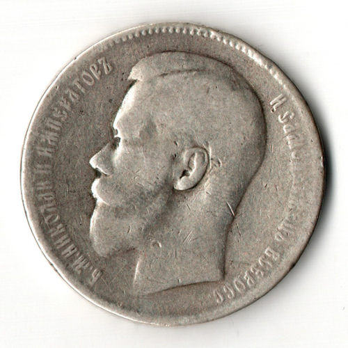 1 рубль Николай II. 1897 год **