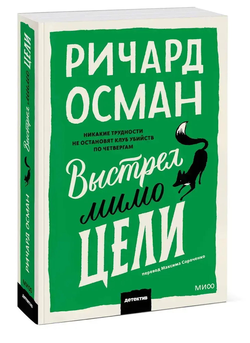 Выстрел мимо цели