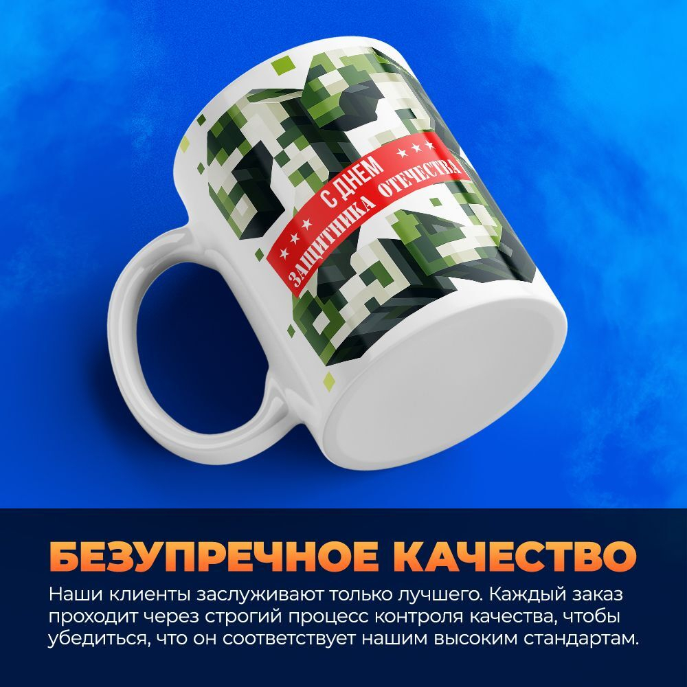Кружка, с 23 февраля, 330мл, 1шт