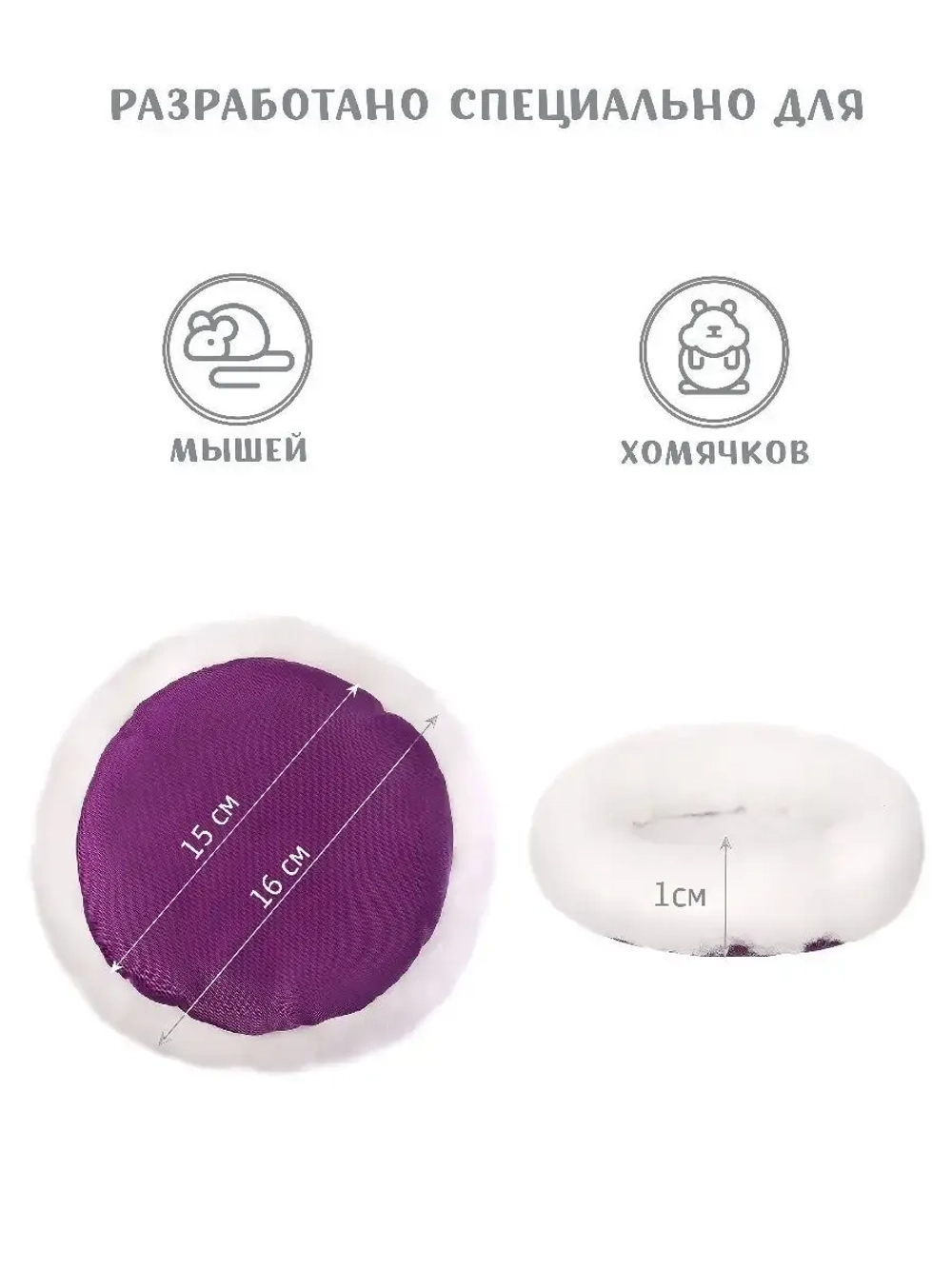 Лежанка для грызунов 16см