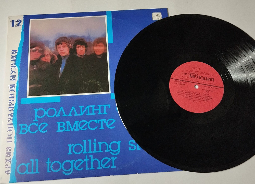 Винтажная виниловая пластинка LP Роллинг Стоунз Rolling Stones Все Вместе All Together (СССР 1990) Соединение Connection