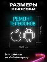 Неоновая вывеска Ремонт телефонов