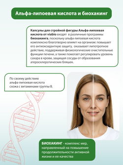 Альфа-липоевая кислота VIABIO 100 мг, капсулы для стройной фигуры и детокса, антиоксидант, 60 капсул