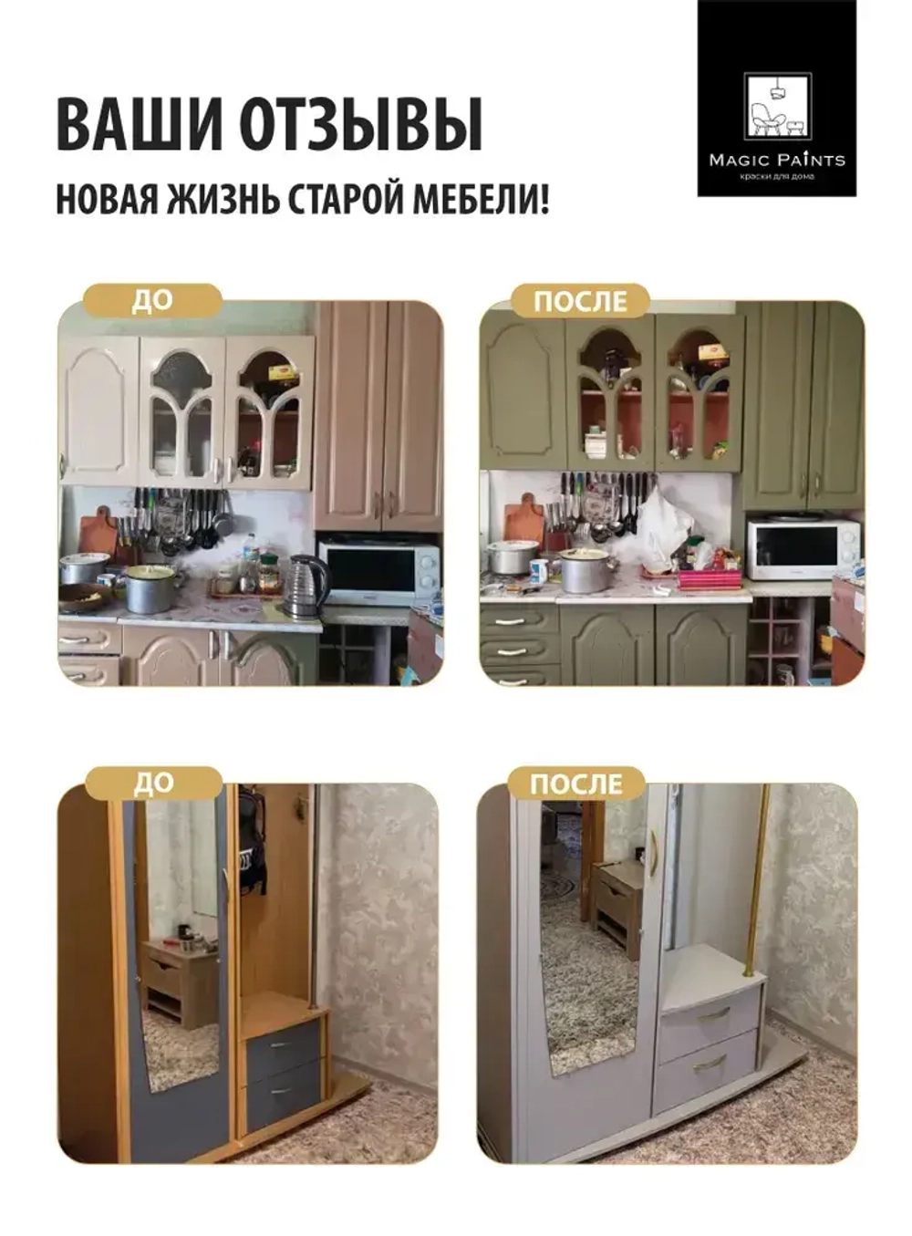 Magic Paints Краска Гладкая, до 90°, Акриловая, Матовое покрытие, 0.5 л, 0.7 кг, бежевый, темно-бежевый