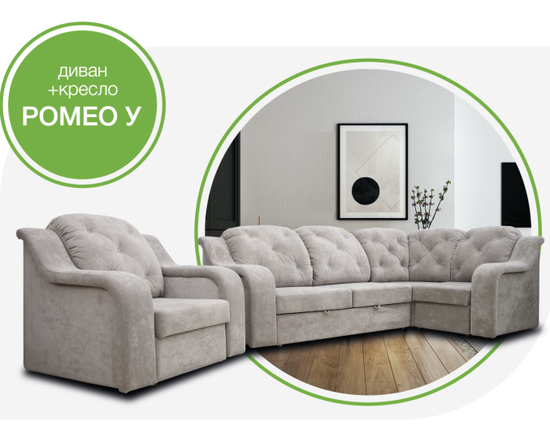 Набор м/м угловой РОМЕО + кр