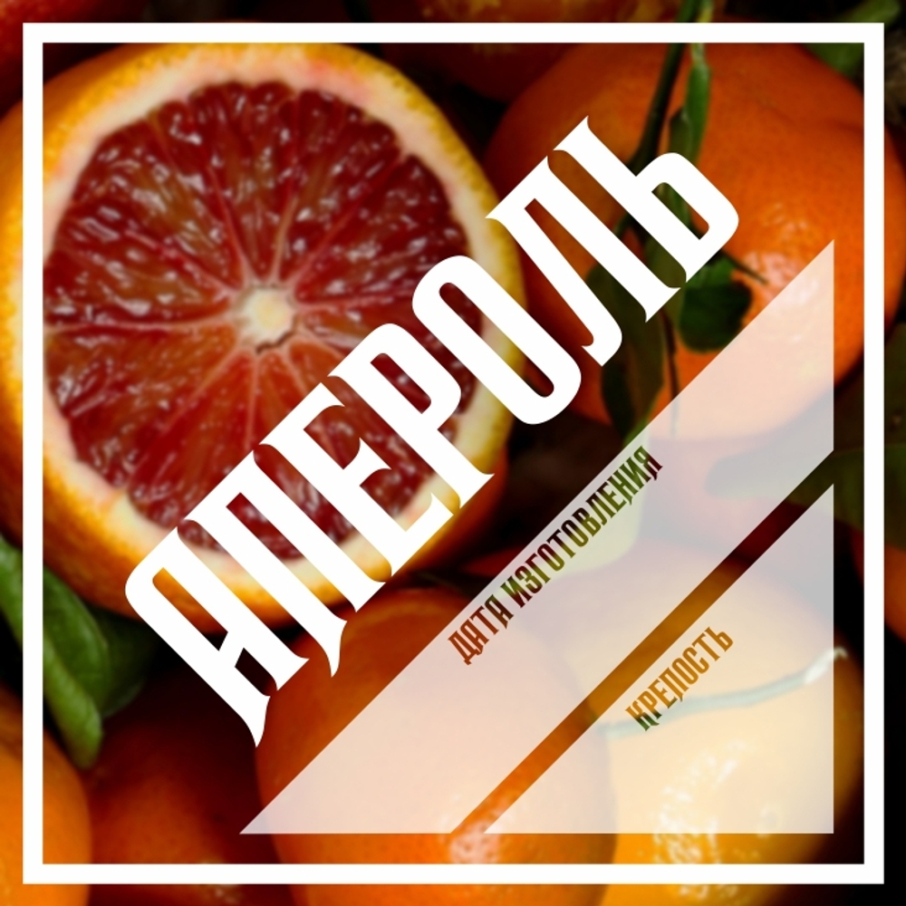 Этикетки для бутылок