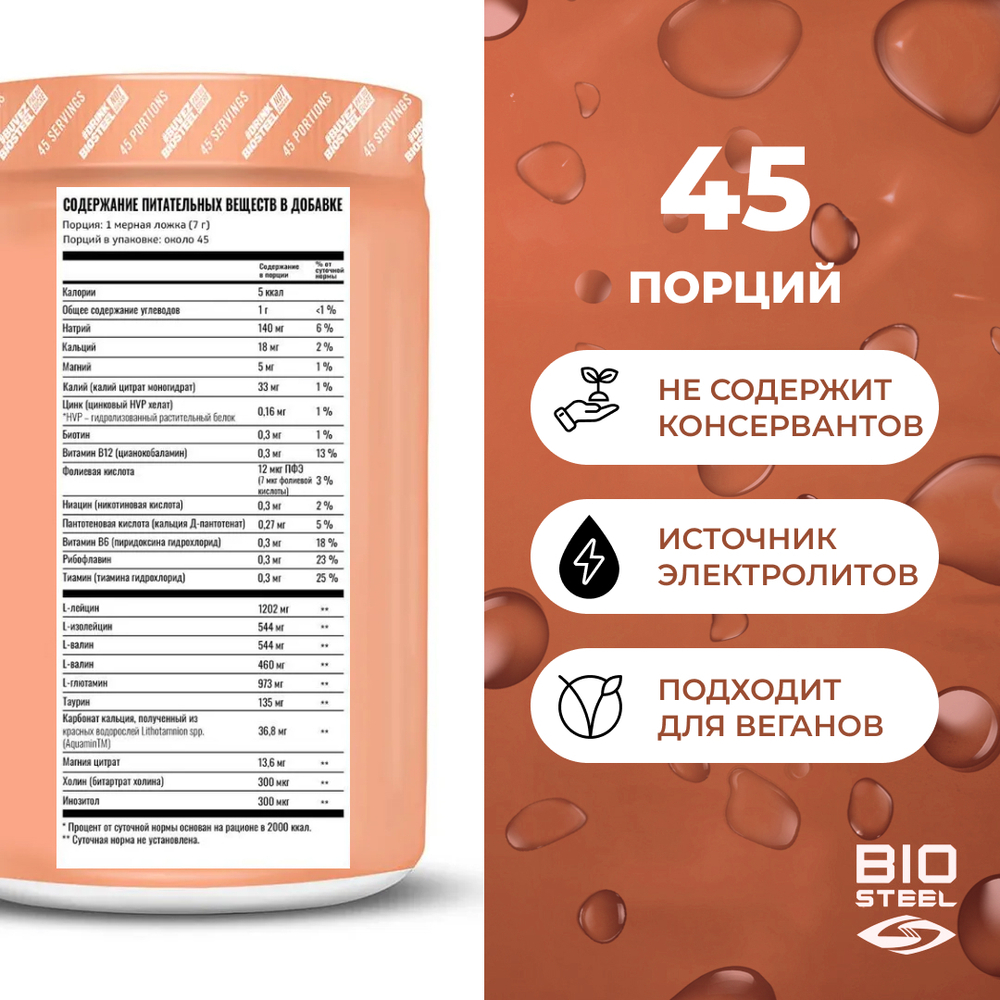 Изотоник Biosteel Hydration Mix Персик-Манго, 315 г, 45 порций