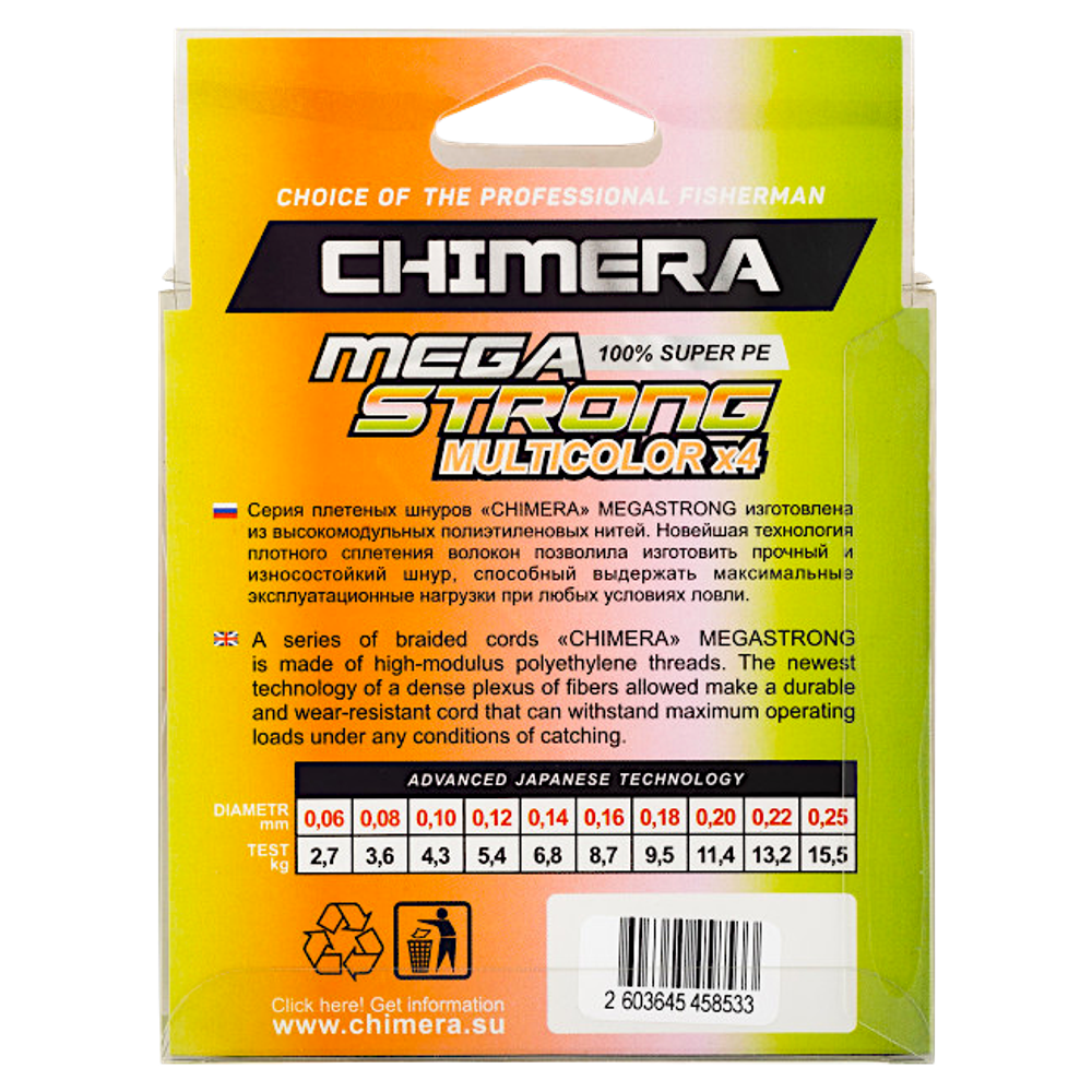Шнур Chimera Megastrong Multicolor X4 150м 0.20мм  11.4кг