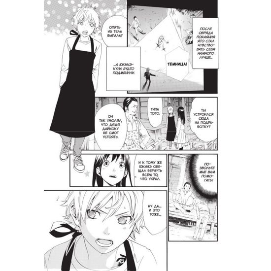 Манга Бездомный Бог. Том 4