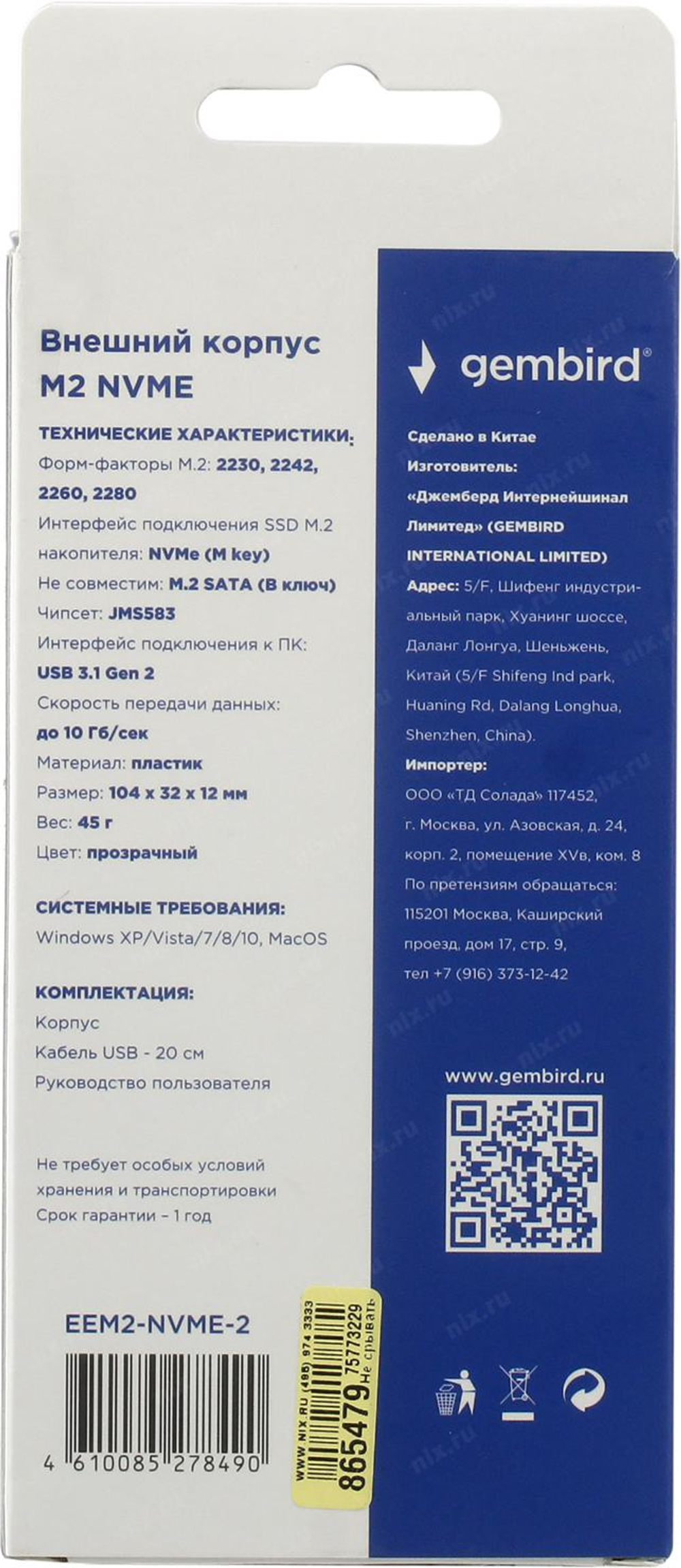 Gembird <EEM2-NVME-2> (Внешний бокс для M2 NVME,  USB3.1,  Aluminum)