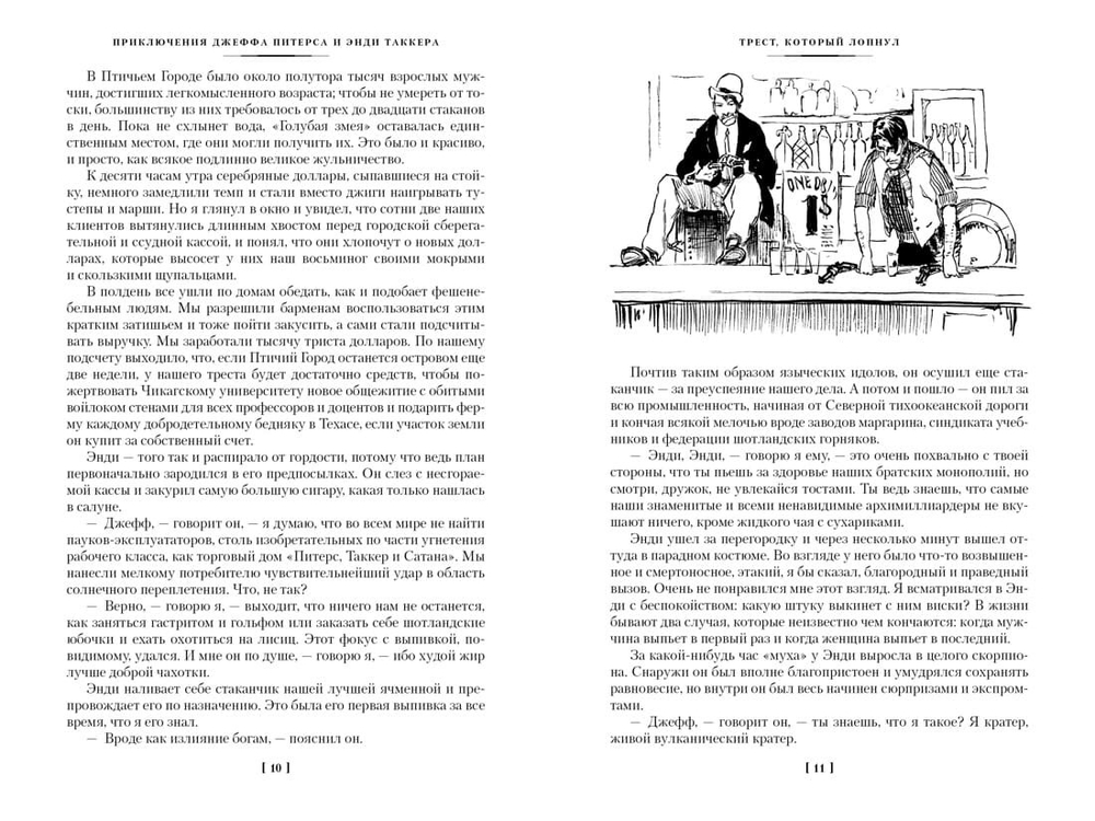 Трест, который лопнул. О.Генри