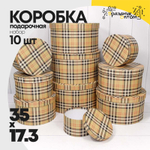 Коробка 35х17.3 см Набор 10 шт "Клетка" (Желтый)