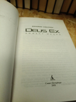 Deus Ex. Эффект Икара
