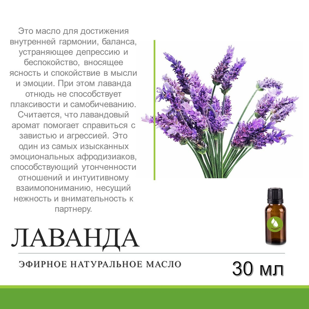 Эфирное масло лаванды / Lavender Oil (Lavandula Angustifolia)