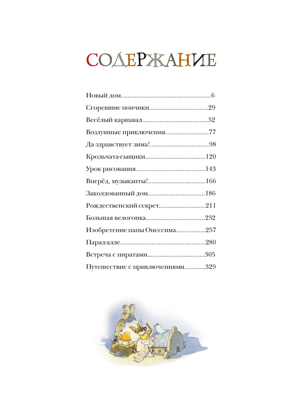 Большая книга кроличьих историй (нов.обл.)