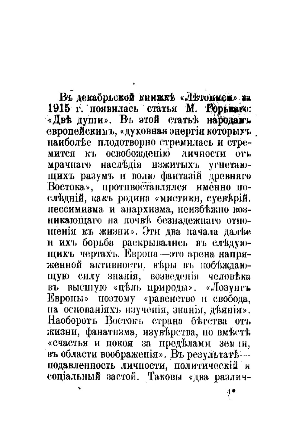 Пролетариат и мещанство | Рейснер Михаил Андреевич