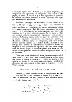 Смертность и продолжительность жизни в России | С.А. Новосельский