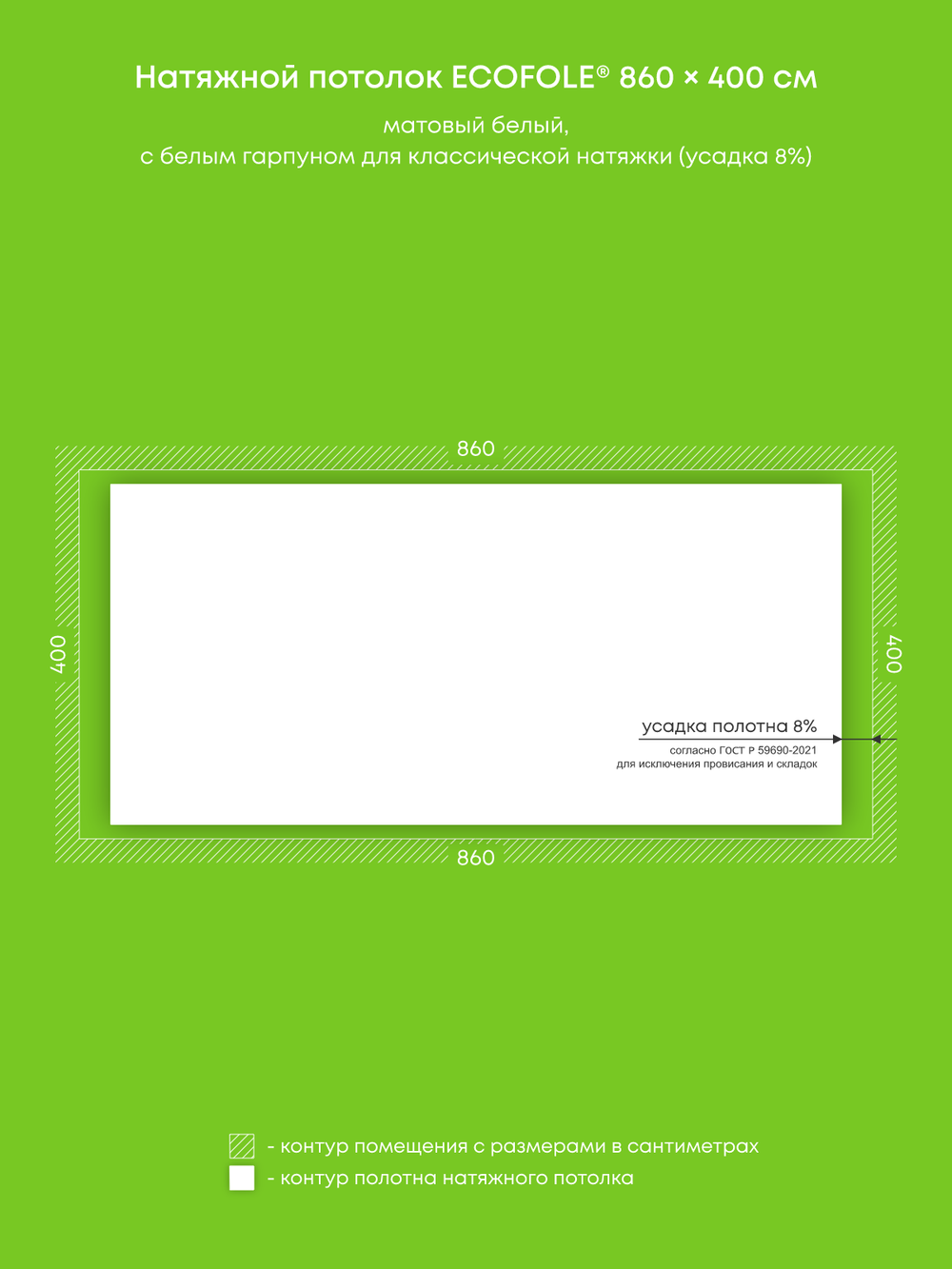 Матовый натяжной потолок 34.4 м2