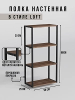 Полка настенная высокая лофт широкая