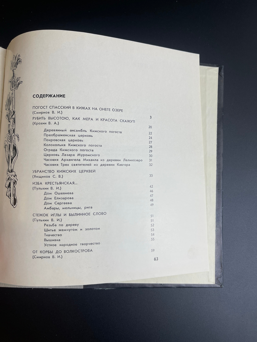 Книга - В. Крохин, В. Пулькин "Кижи" этнографический музей-заповедник - 1971 г. СССР . тираж 30.000