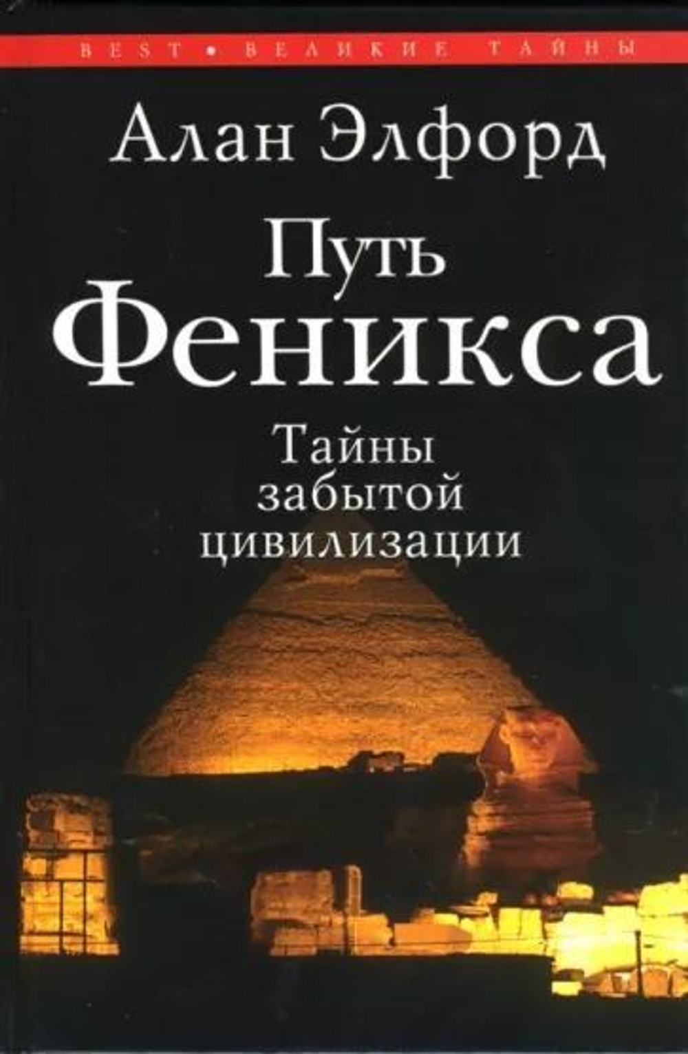 Тайны забытой цивилизации