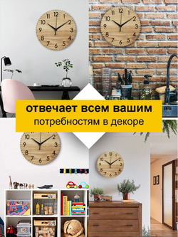 Часы настенные бесшумные деревянные интерьерные