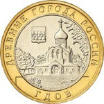 10 рублей Гдов 2007 г. ММД