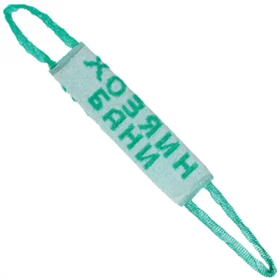 Мочалка для тела полипропиленовая «Хозяин бани» 11*35см