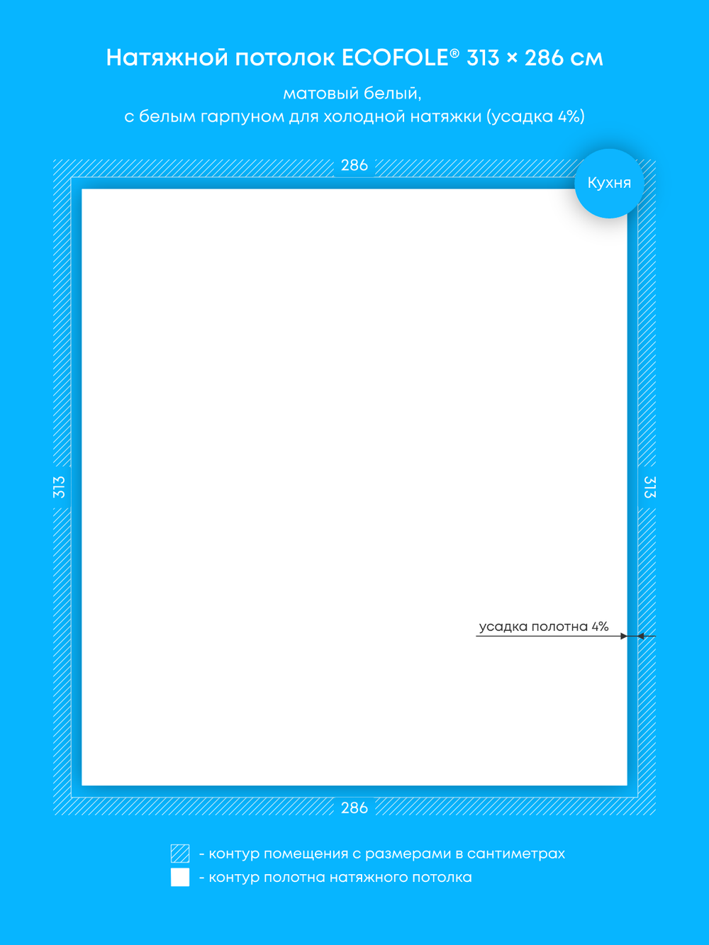 Матовый натяжной потолок 9 м2