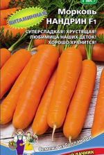 Семена Морковь Нандрин F1 (УД) Е/П