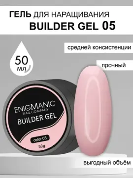 Гель для наращивания ENIGMA Builder Gel 05, 50 мл.