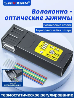 Набор электроинструментов, Saixian, устройство для зачистки кабеля U9, устройство для горячей зачистки оптического волокна, плоскогубцы, вилка европейского стандарта.