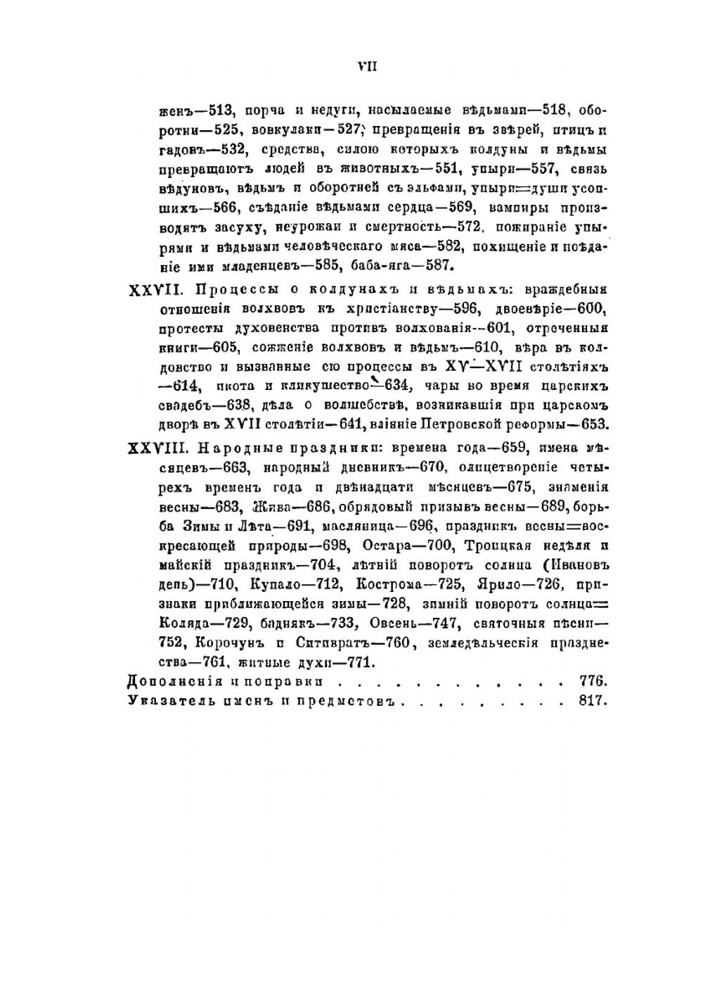 Поэтические воззрения славян на природу. Опыт сравнительного изучения славянских преданий и верований, в связи с мифическими сказаниями родственных народов. Том 3 | А.Н. Афанасьев