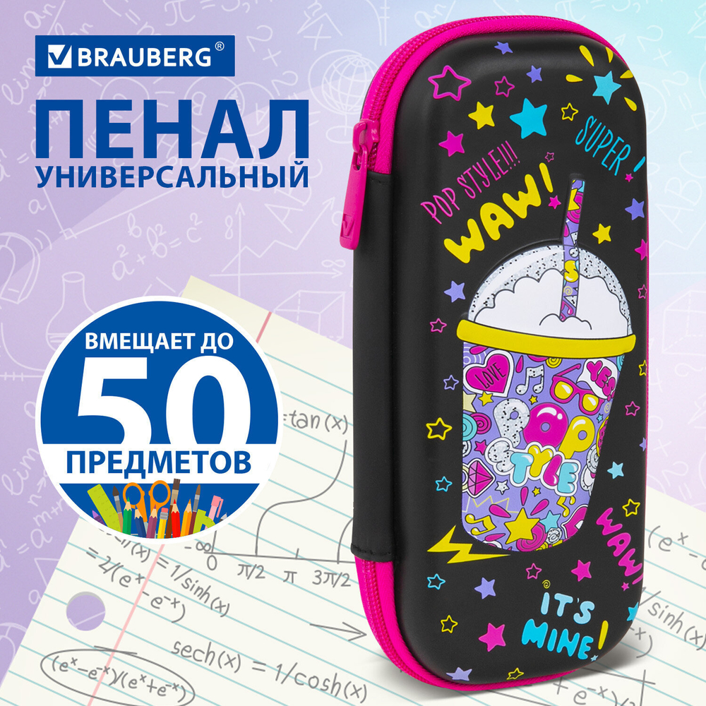 Пенал BRAUBERG 1 отделение 1 откидная планка EVA 22х10х5 см "Pop style" (2 штуки в упаковке)