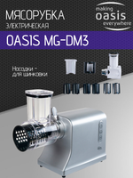 Мясорубка OASIS MG-DM3