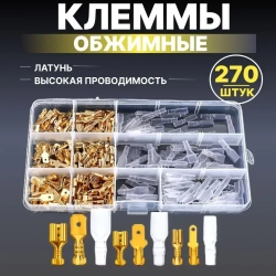 Набор клемм обжимных для проводов, кабельные наконечники 270 штук