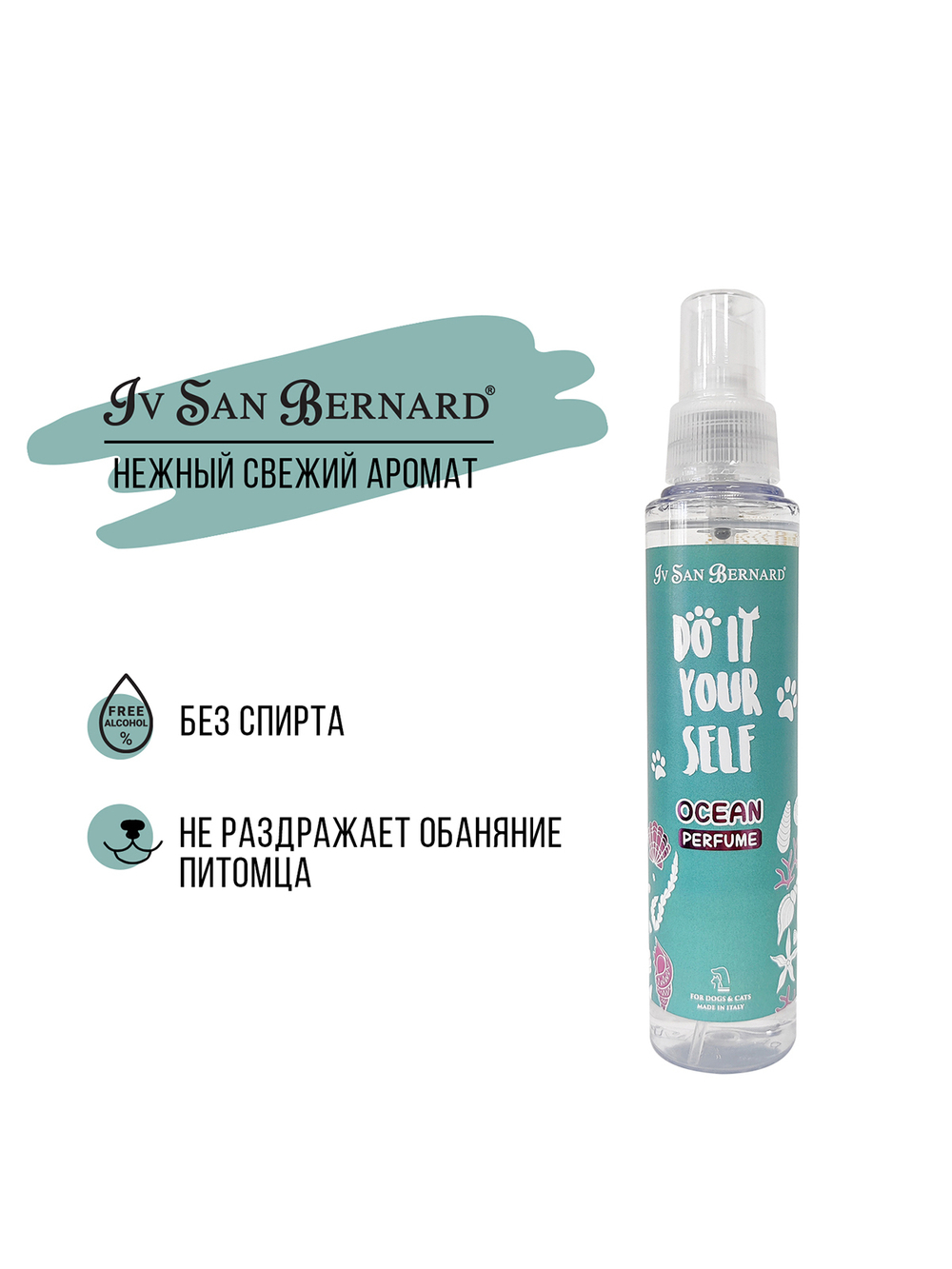 ISB DO IT YOURSELF Парфюм Ocean 125 мл