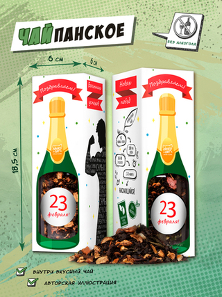 Чайпанское, ПОЗДРАВЛЯЕМ. СИЛУЭТ, чай, 60 г, TM Chokocat