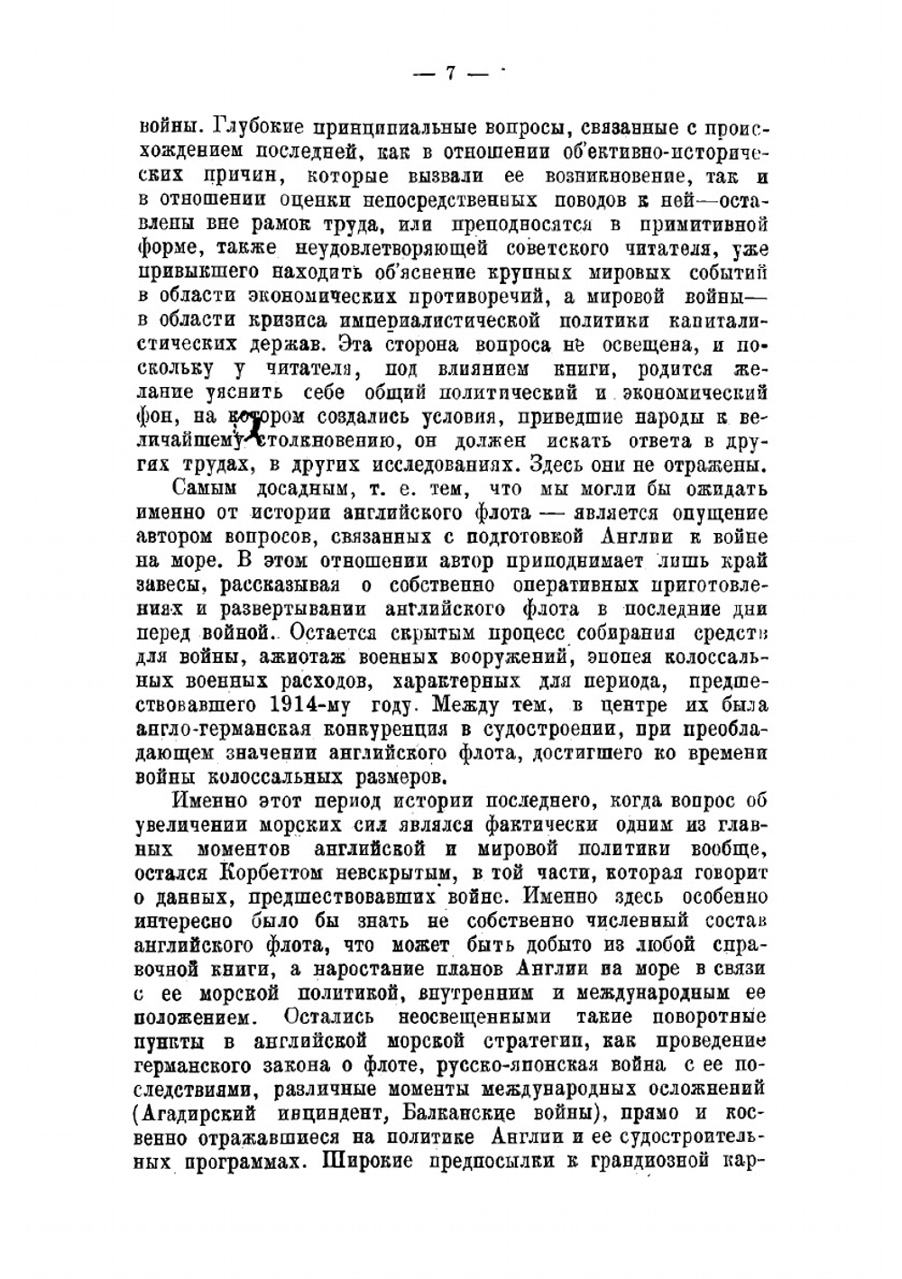 Операции английского флота в Мировую войну. Том 1 | Корбетт Джулиан Стаффорд