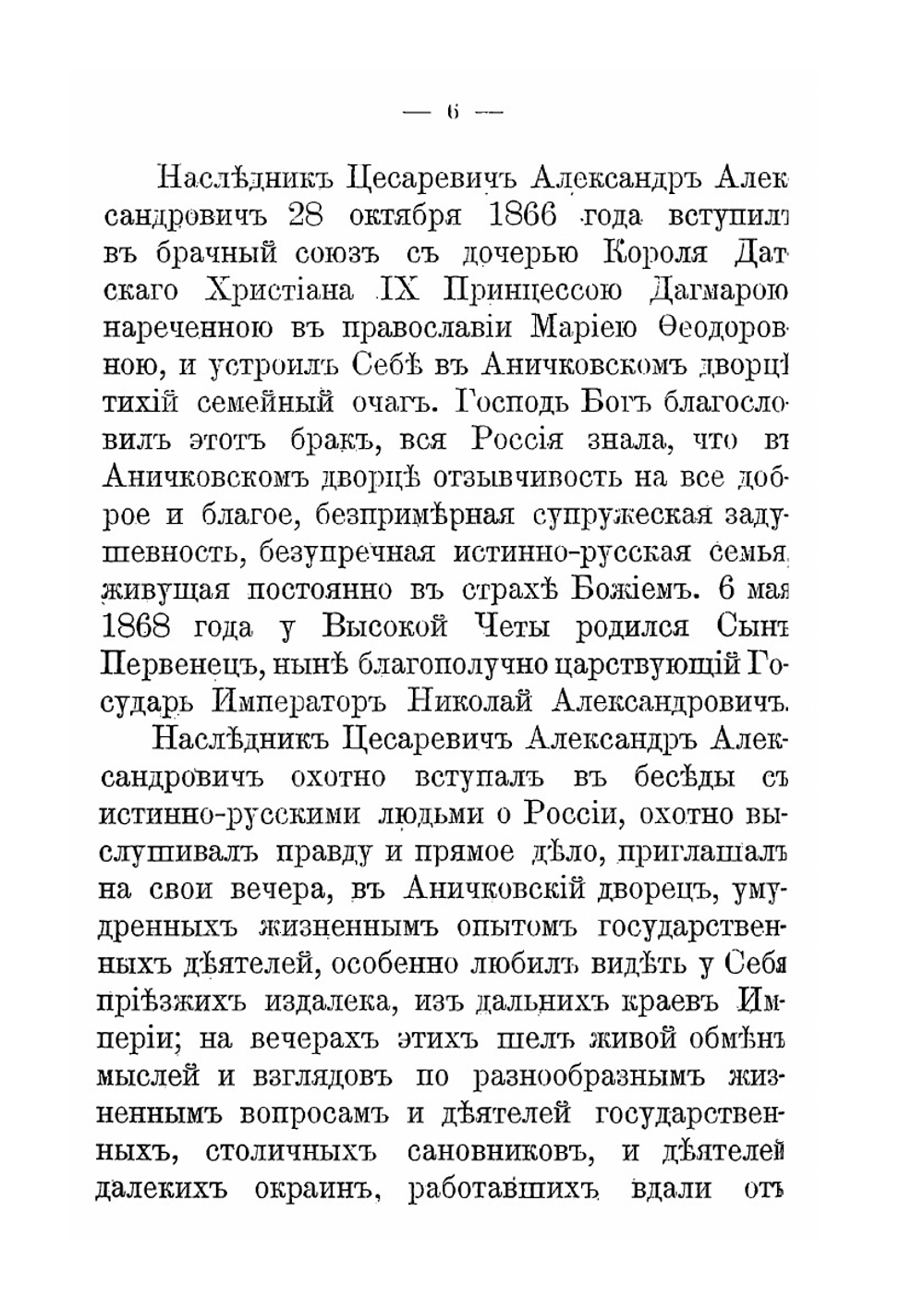 Царь-миротворец Александр Третий | И.И. Петров