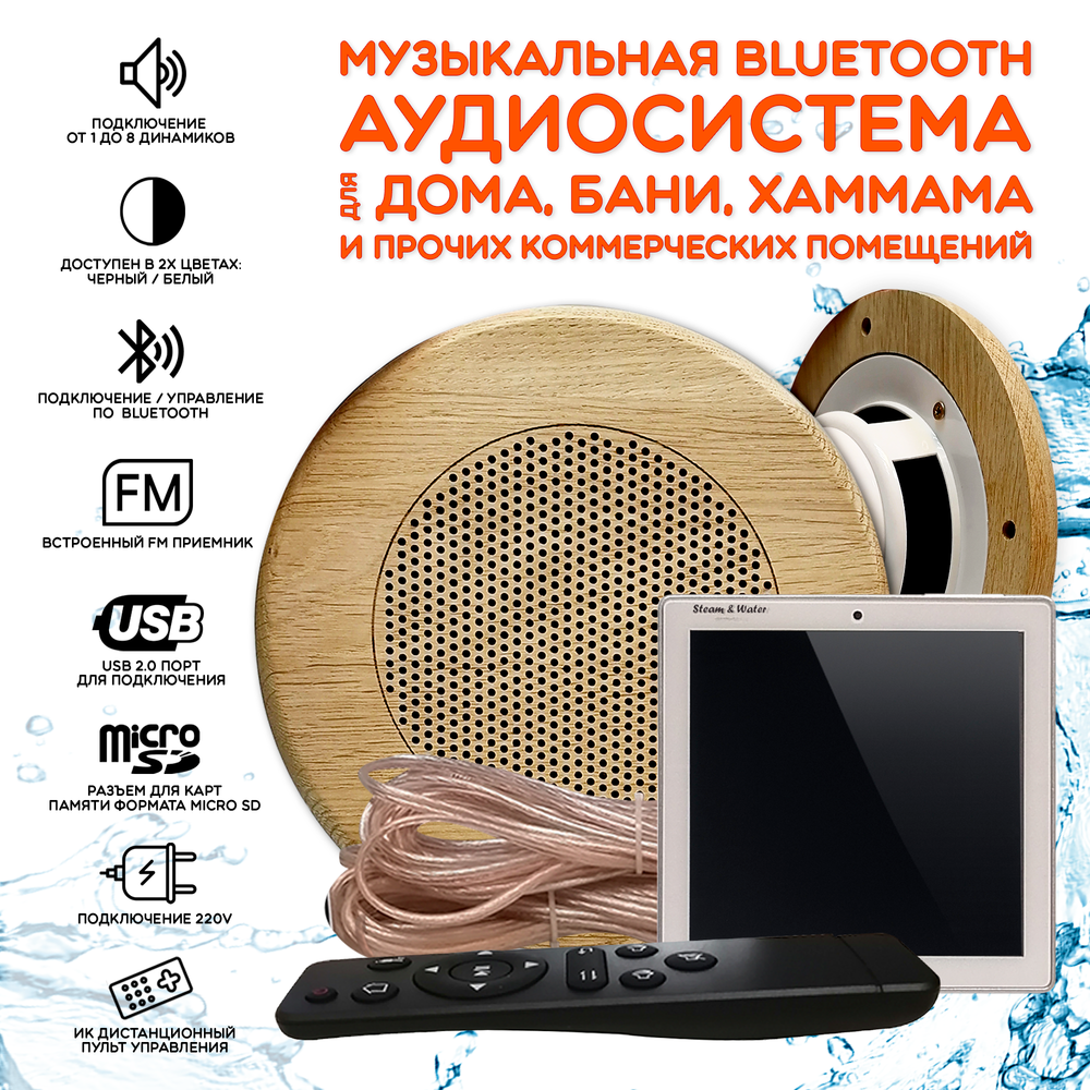 Комплект влагостойкой акустики для бани и сауны - SW2 White SAUNA SENSOR  (круглая решетка) – купить за 39 000 ₽ | Steam & Water