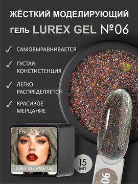Гель для наращивания ENIGMANIC LUREX GEL 06 15g.